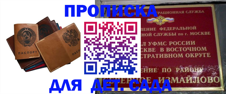 прописка паспорт в Звенигороде