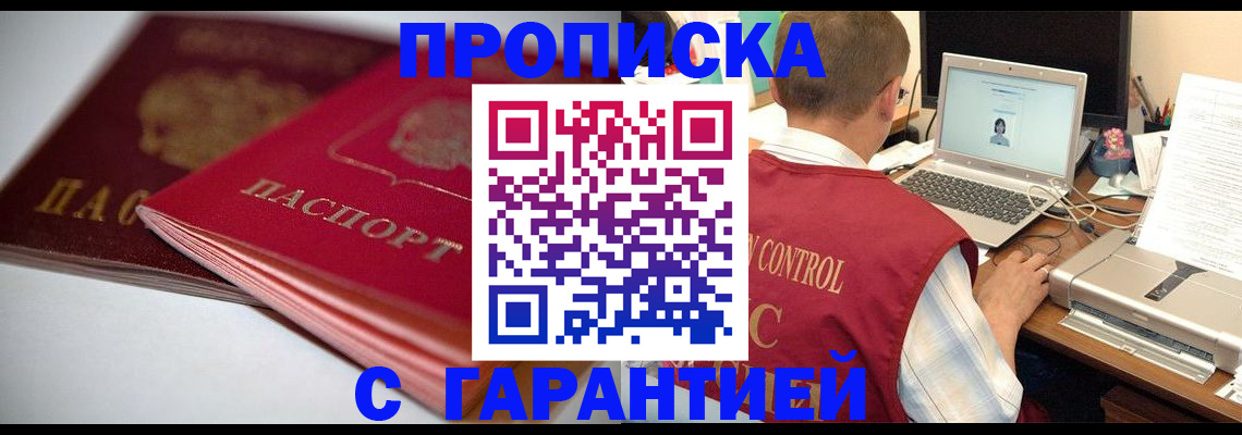 пропишу в квартире в Звенигороде