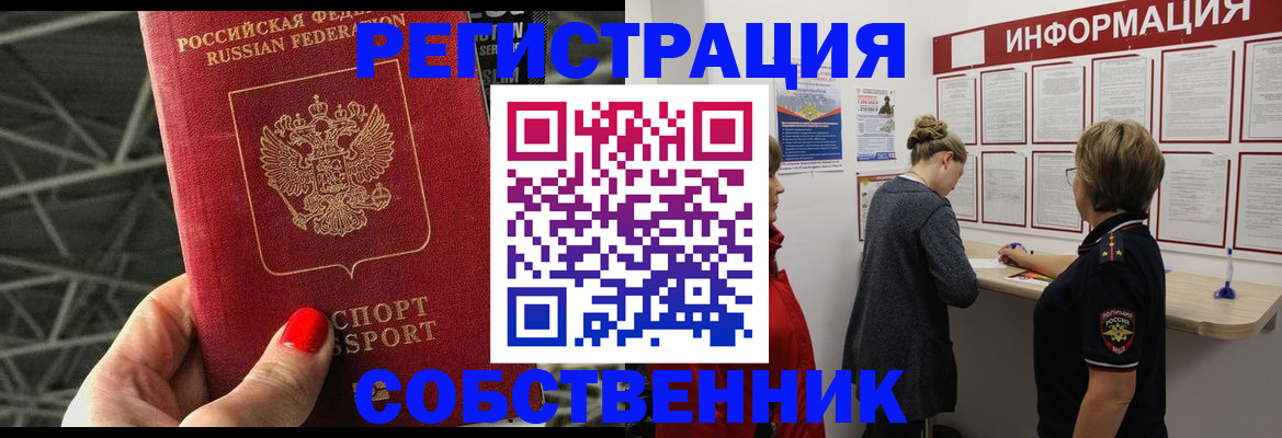 прописка поиск в Звенигороде