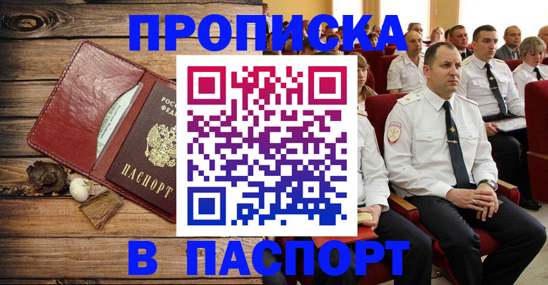 временная регистрация гарантия в Звенигороде