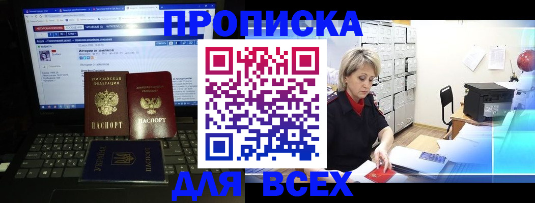 прописка 2025 в Звенигороде