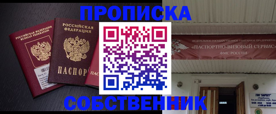купить прописку в Звенигороде