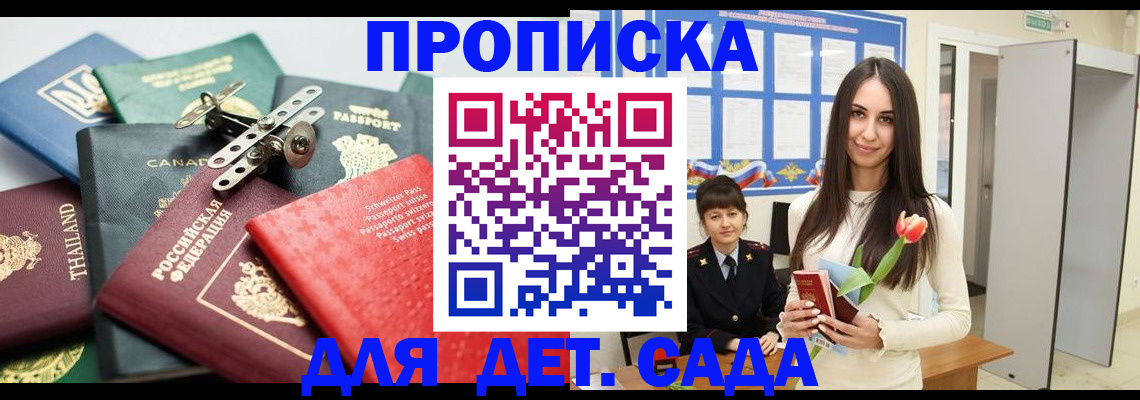 прописка гарантия в Звенигороде