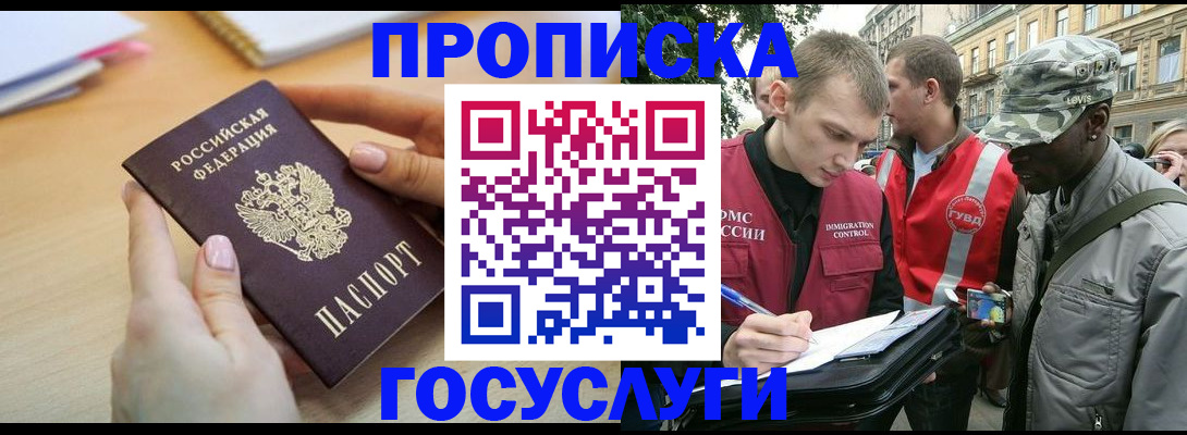 временная регистрация надежно в Звенигороде